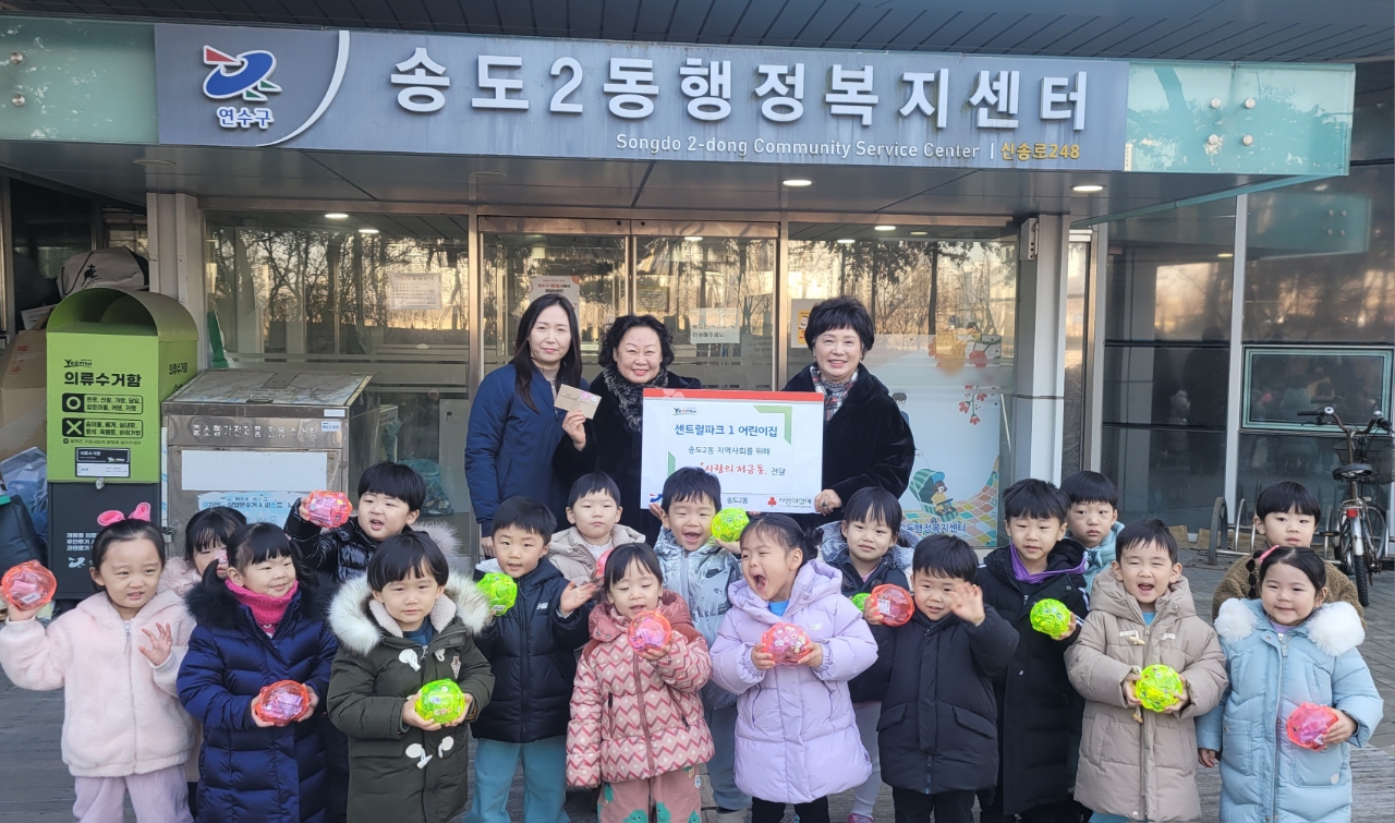 연수구 송도2동 지역사회보장협의체는 지난 17일 센트럴파크1 어린이집으로부터 사랑의 저금통을 전달받았다